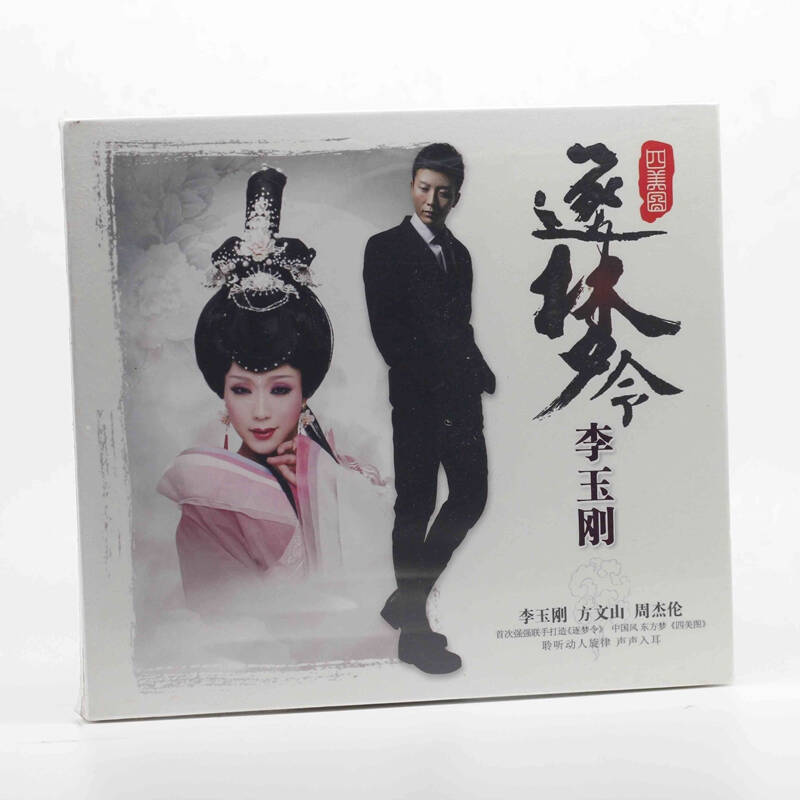 李玉刚:逐梦令(cd)