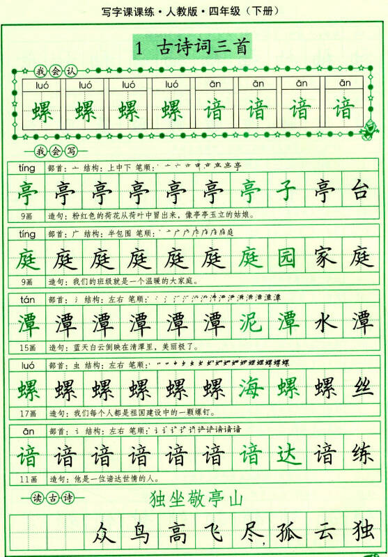 司马彦字帖·写字课课练 四年级下册(人教版)