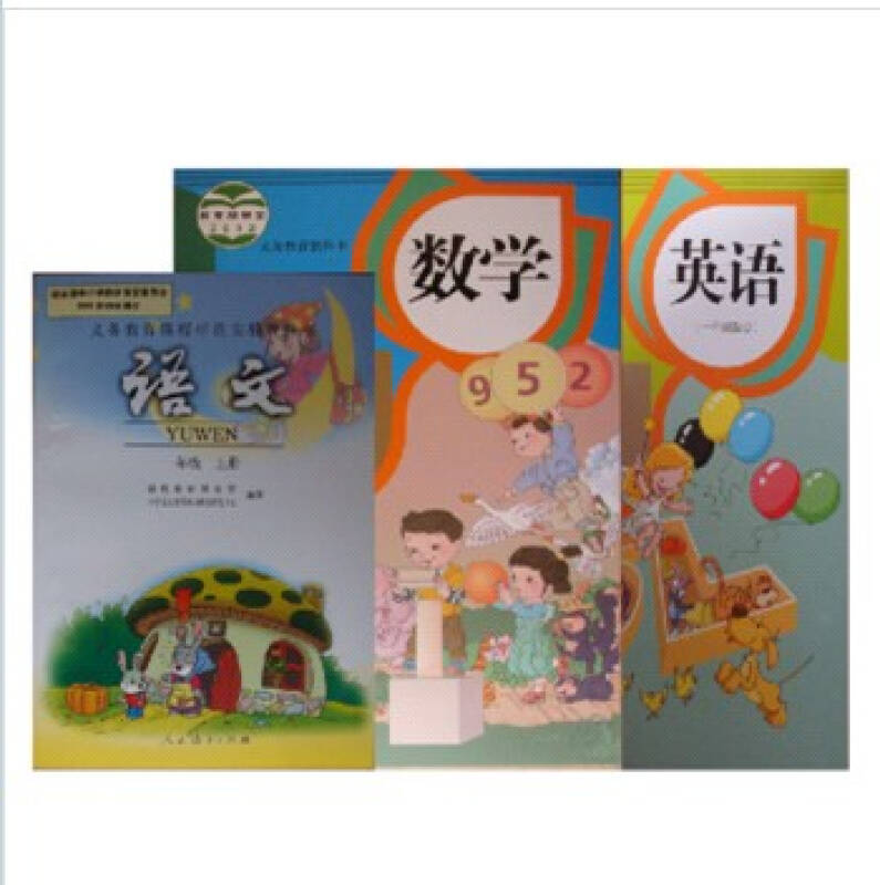 人教版小学1一年级上册语文数学英语书课本全套3本 一年级上学期数学