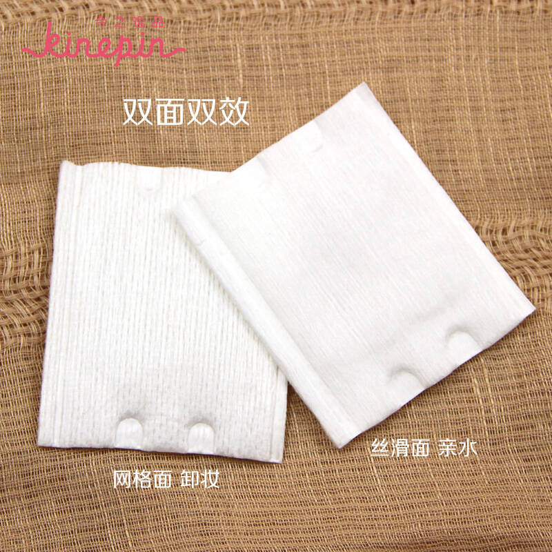今之逸品 化妆棉 专业优质亲肤卸妆棉 222片 厚两用双面美容工具 细纹