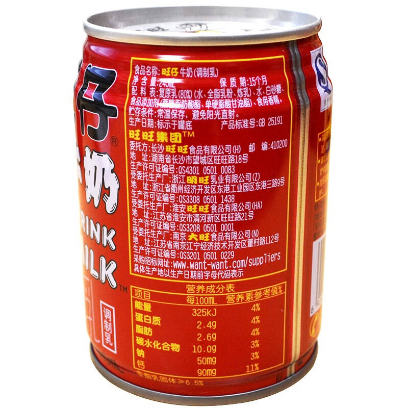 旺旺 旺仔牛奶 原味 (铁罐装礼盒) 245ml*12