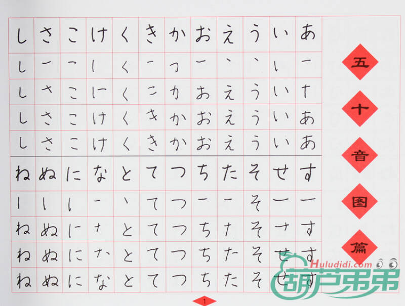 手写体练习册 楷行两体对照日语字帖 日语入门自学教材(附日文五十音