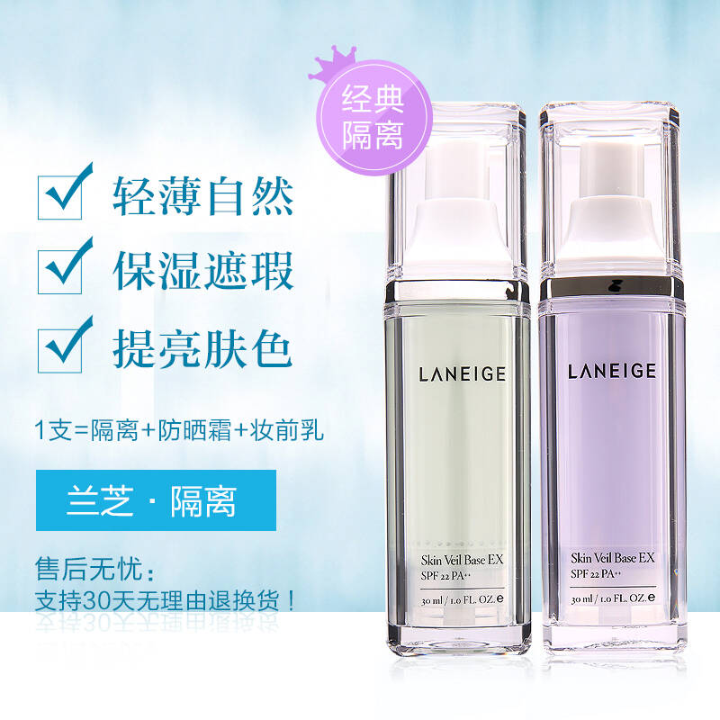 laneige兰芝 雪纱丝柔防晒隔离霜30ml女用60#绿色 遮瑕保湿