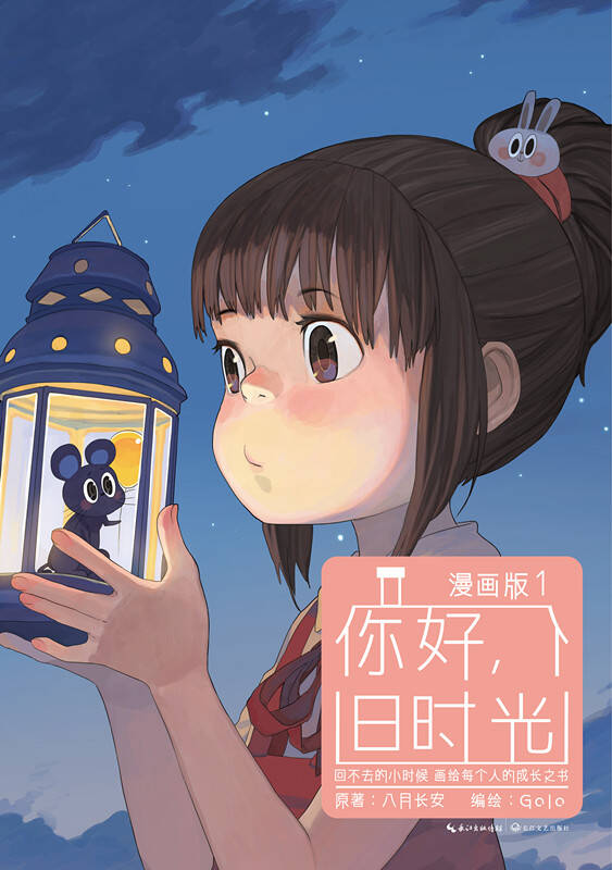 你好,旧时光(漫画版1)