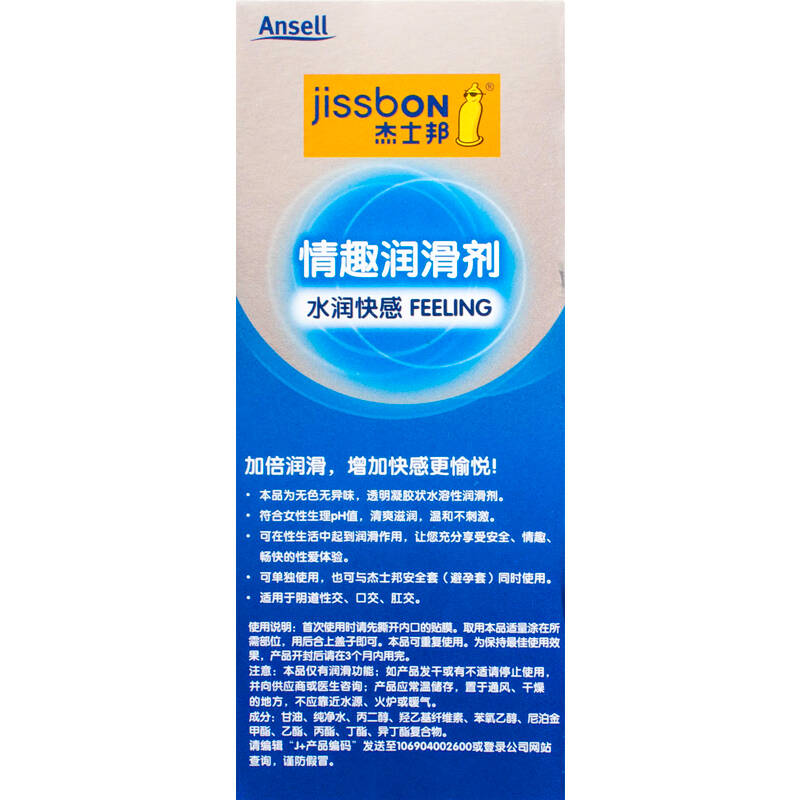 杰士邦 润滑剂 润滑液 成人男用女用 水润快感50g*2支促销装 成人情趣