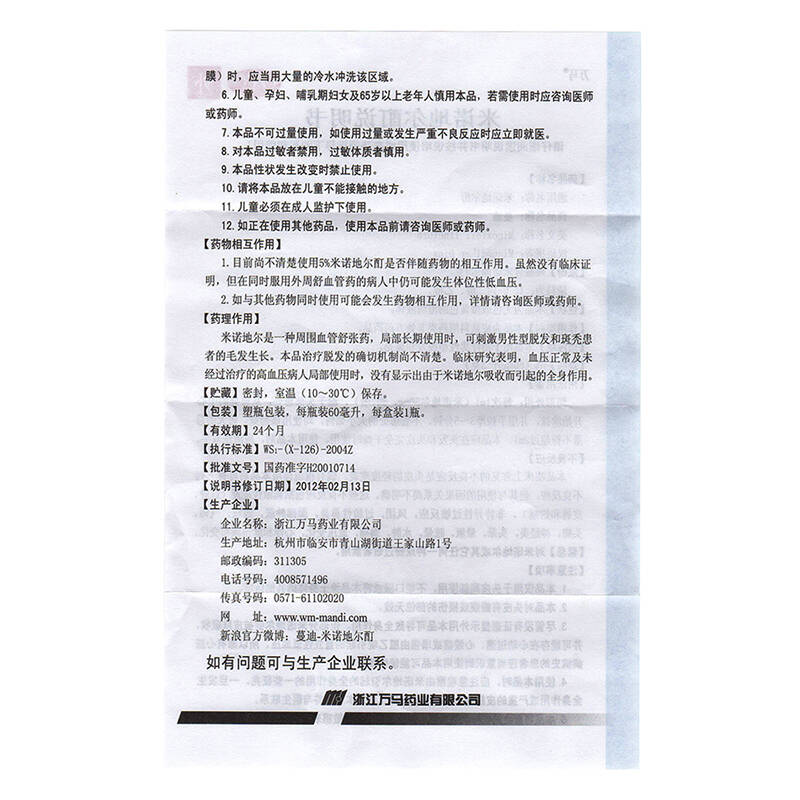 买2减10元】蔓迪 米诺地尔酊 5% 60ml/瓶 治疗男女脱发,斑秃顶,生发