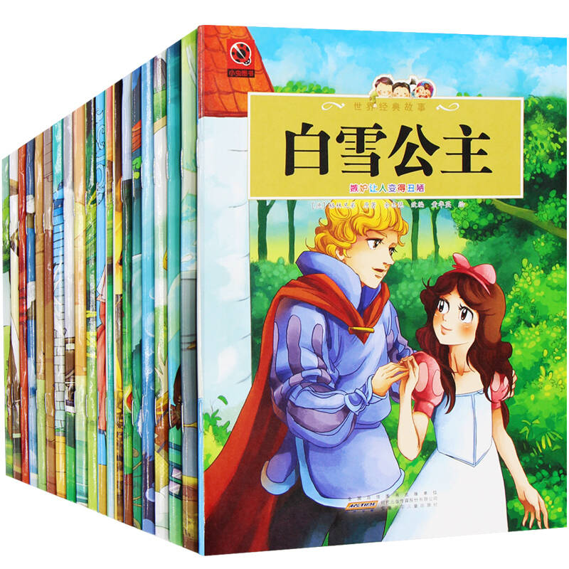 20册】彩图注音版 世界经典童话故事绘本 0-3-6岁少儿启蒙书 儿童图书