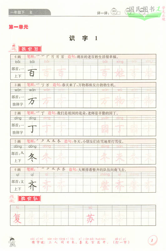 2016黄冈小状元同步字帖一年级下册 人教版1年级下册语文同步字帖