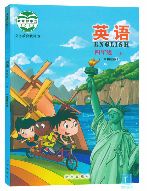 小学四年级上册英语书北京版小学英语教材 北京出版社