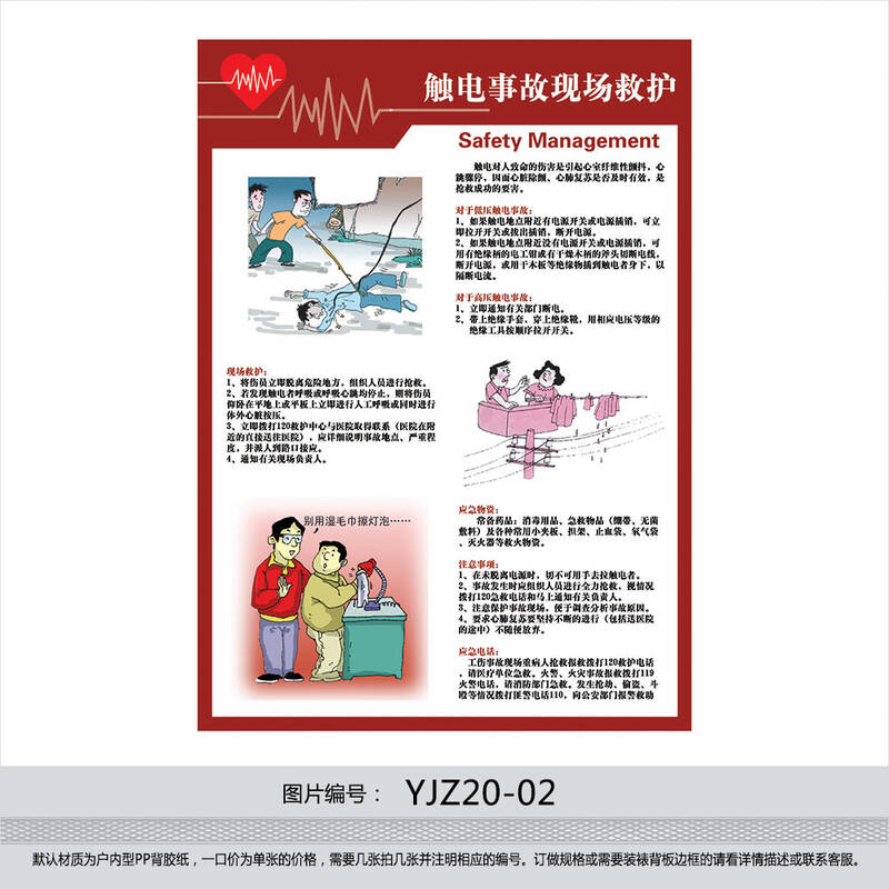 应急救援宣传画海报 触电事故救护安全挂图 安全知识贴画yjz20-02