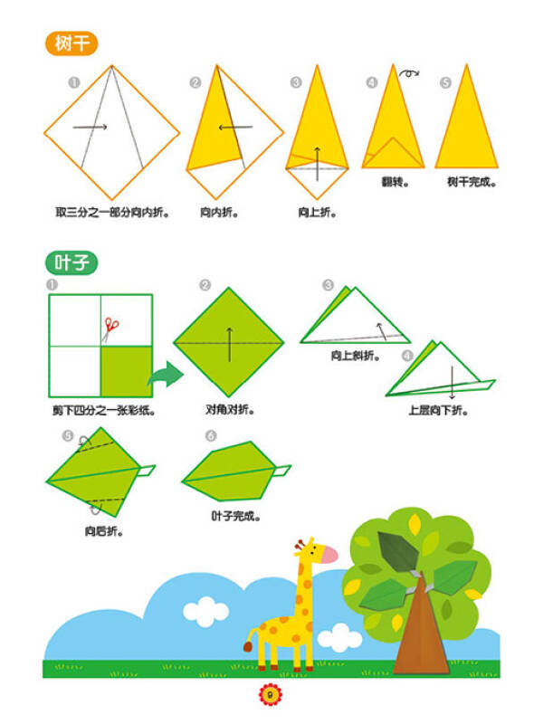 邦臣小红花·宝宝折纸 3-4岁 基础篇