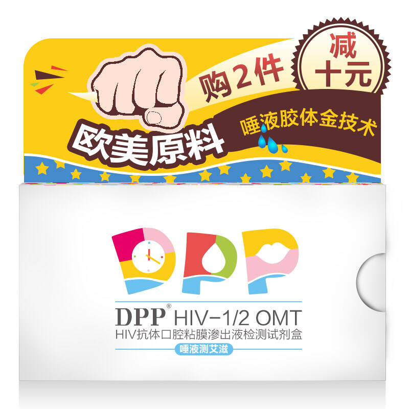 DPP 艾滋病唾液检测试纸 爱滋HIV检测 1盒装