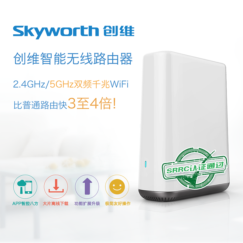 创维/skyworth 无线路由器智能路由2步设置海量视频无线wifi信号放大