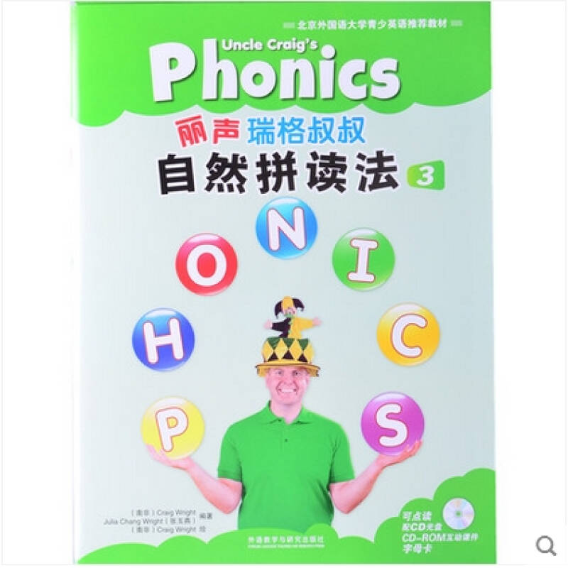 丽声瑞格叔叔 自然拼读法3三 点读版phonics 外研社9787513545389