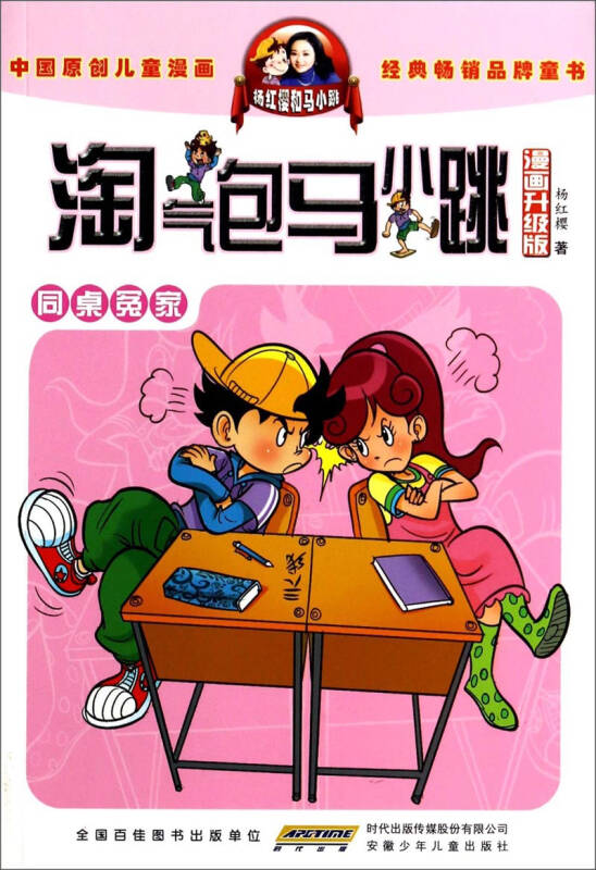 淘气包马小跳漫画书(11元一本)