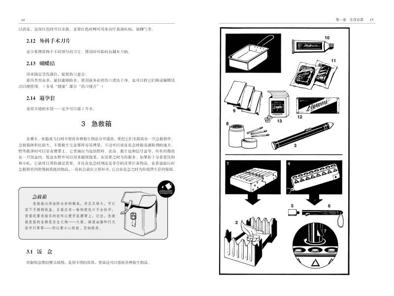 怀斯曼生存手册:终极指南(最新补充版)