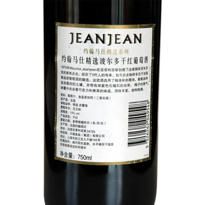 法国进口红酒 约翰马仕(jean jean)精选 波尔多 干红葡萄酒 750ml
