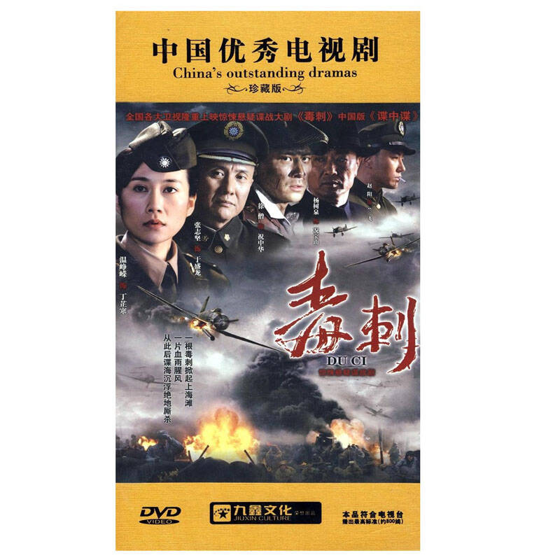 正版 电视剧 毒刺 珍藏版 13dvd 主演:温峥嵘 张志坚