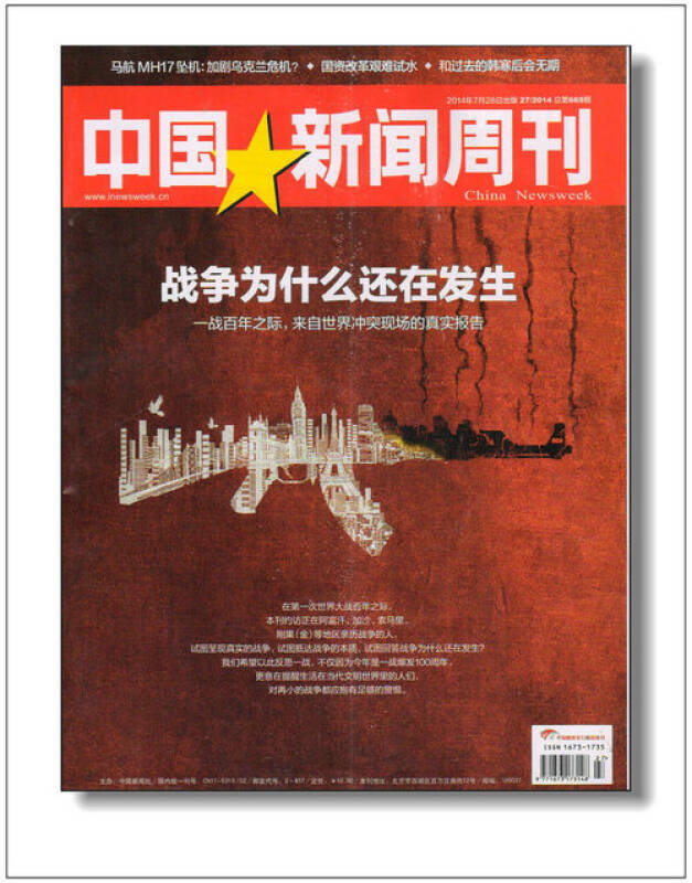 中国新闻周刊2014年7月27期(总669)-豹刊杂志