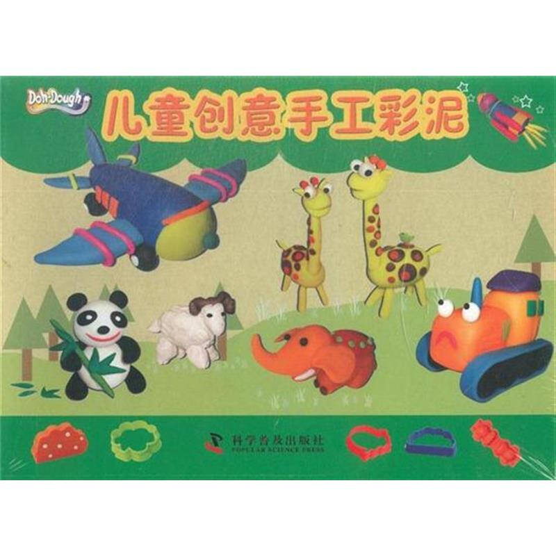 儿童创意手工彩泥