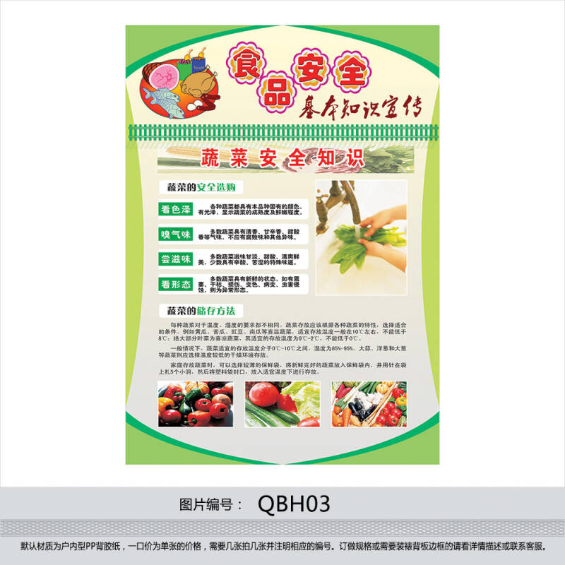 食品质量安全宣传画 食品安全宣传挂图 食品安全知识挂图qbh03 户内型