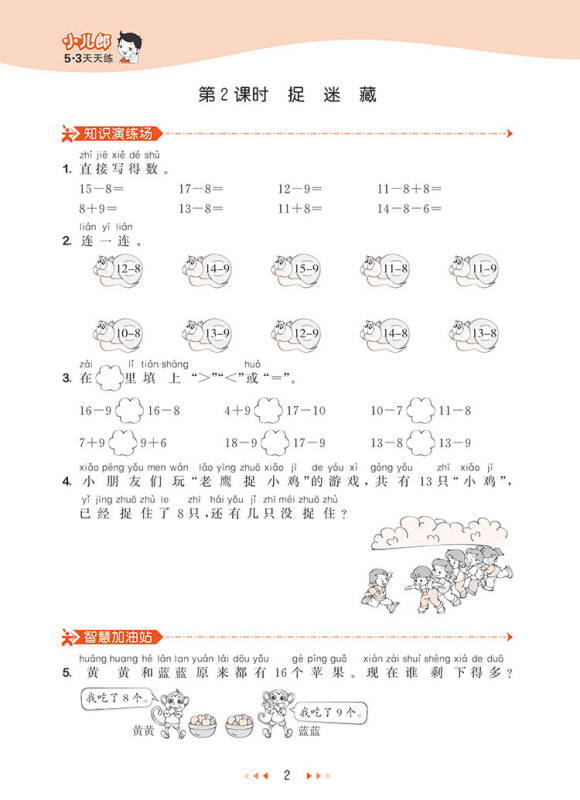 53天天练 小学数学 一年级下册 bsd(北师大版 2016年春)