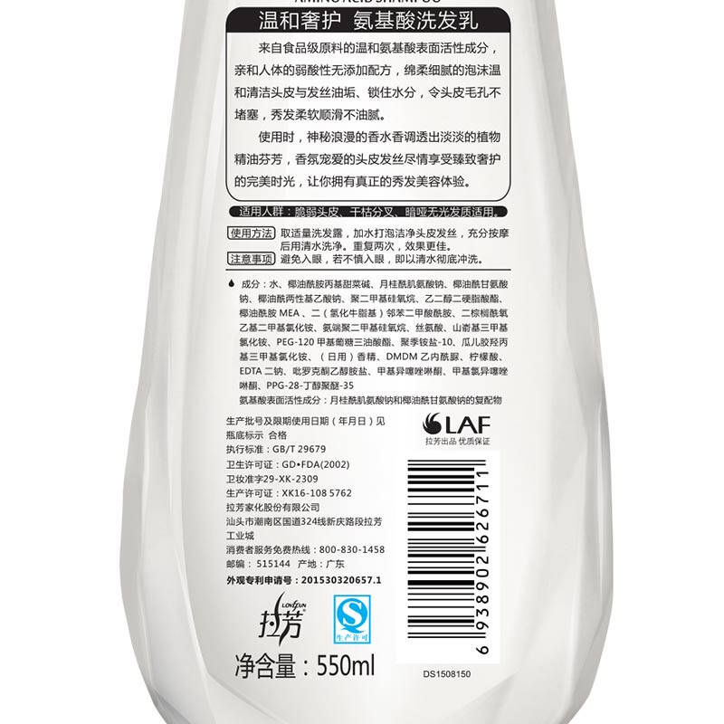 【京东超市】拉芳(lovefun)温和奢护氨基酸洗发水550ml