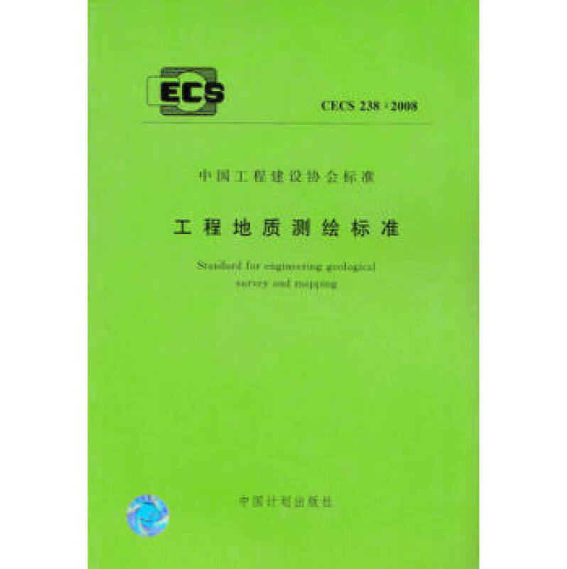 工程地质测绘标准 cecs238:2008