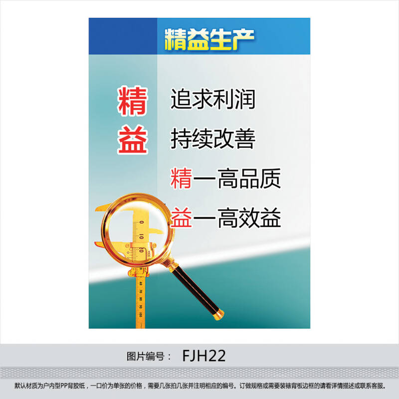 企业精益生产方式挂图 宣传画 海报 标语 贴画 追求利润fjh22 户内型