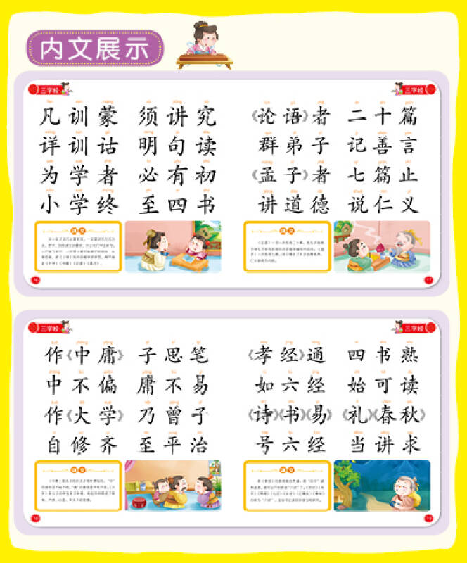 幼儿认读启蒙:三字经