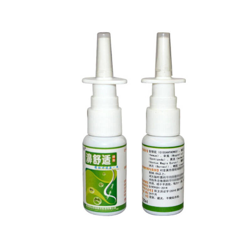 鼻舒适喷剂 雪山百草濞舒适喷雾剂 20ml 鼻控护理 买3