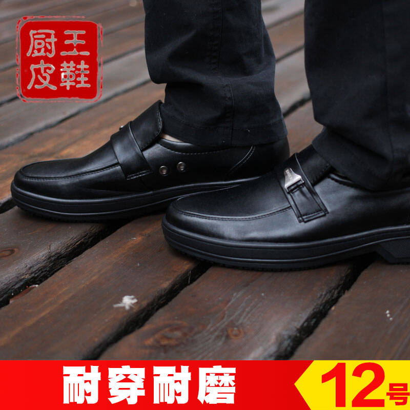 厨王皮鞋 厨师鞋男 酒店工作鞋 加厚底 防滑防水防油耐穿工作皮鞋
