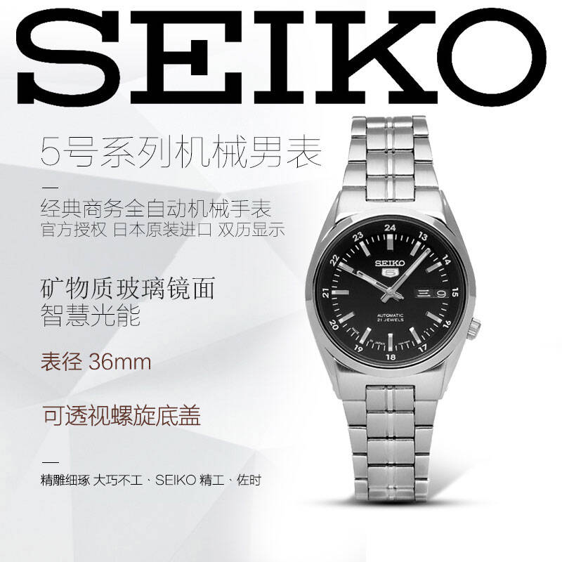 精工(seiko) 手表 5号系列商务自动机械男士手表 钢带