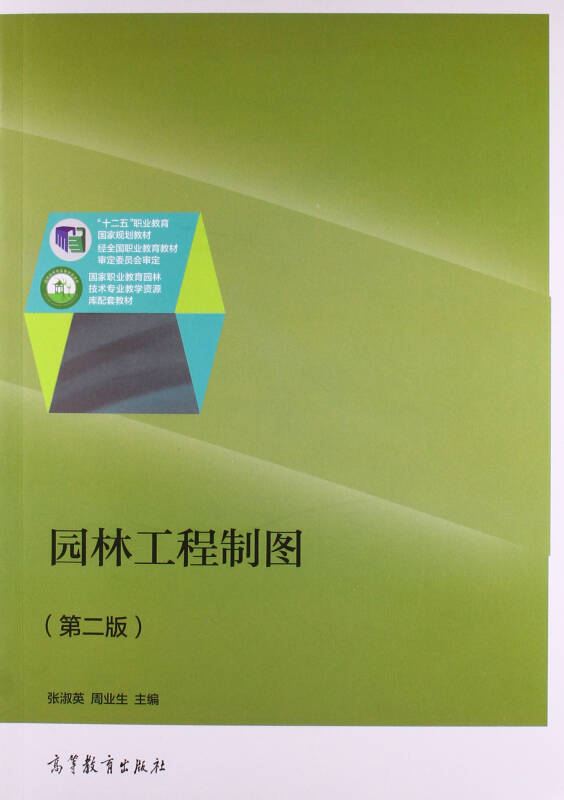 园林工程制图