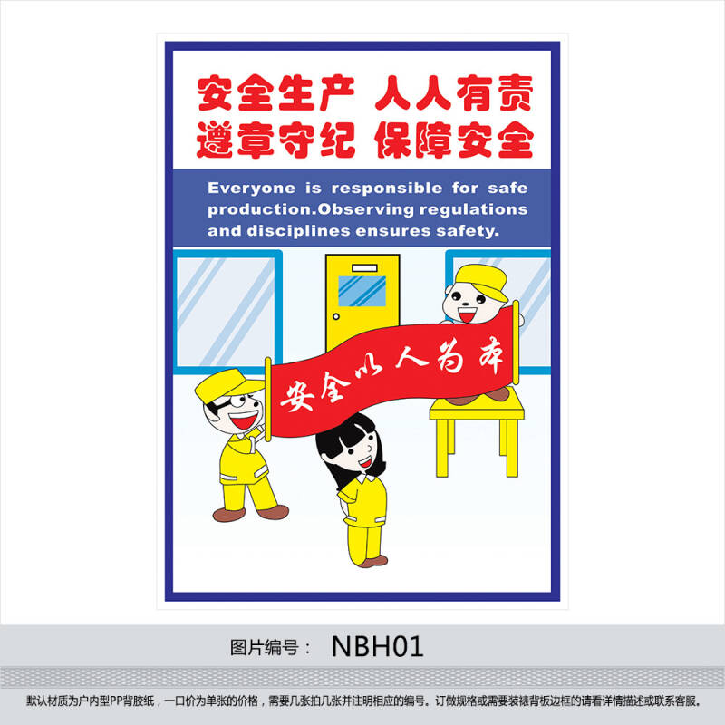 安全生产宣传海报 宣传画 安全漫画挂图 标语 安全生产nbh01 户内型pp