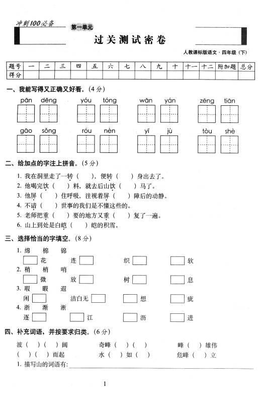(2016春)68所名校图书 期末冲刺100分完全试卷:语文 数学 英语(四年级