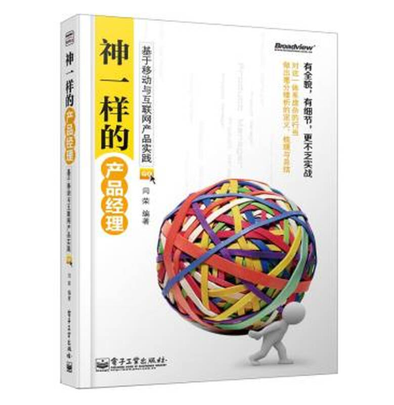 包邮 产品经理手册+神一样的产品经理+人人都