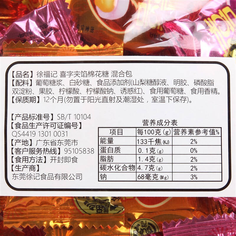 徐福记 喜字夹心棉花糖 混合包 500g/袋