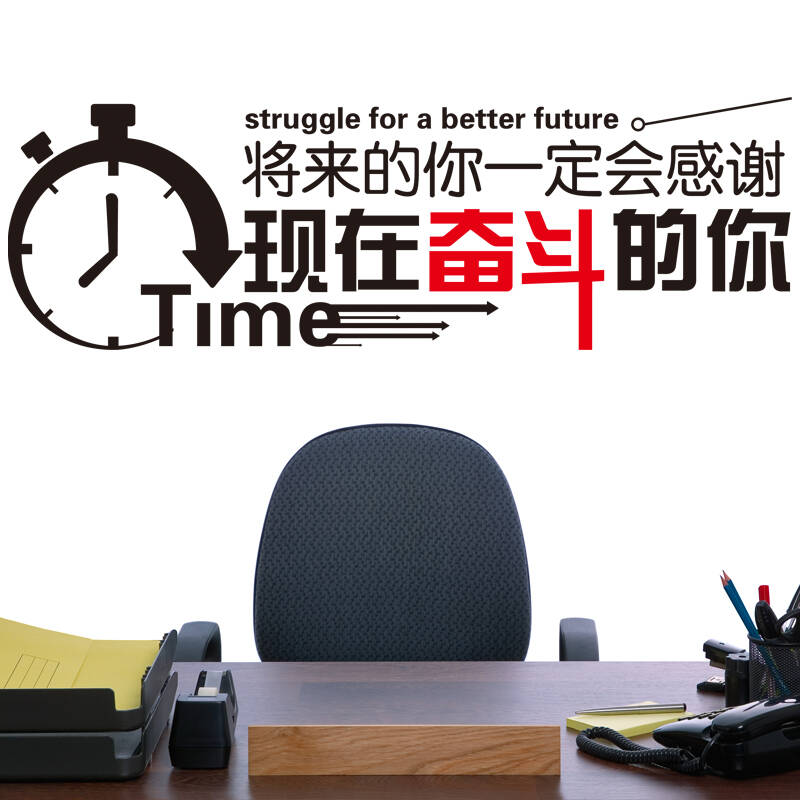 凡雅空间 可定制励志墙贴纸贴画公司办公室大学宿舍文化墙壁装饰标语