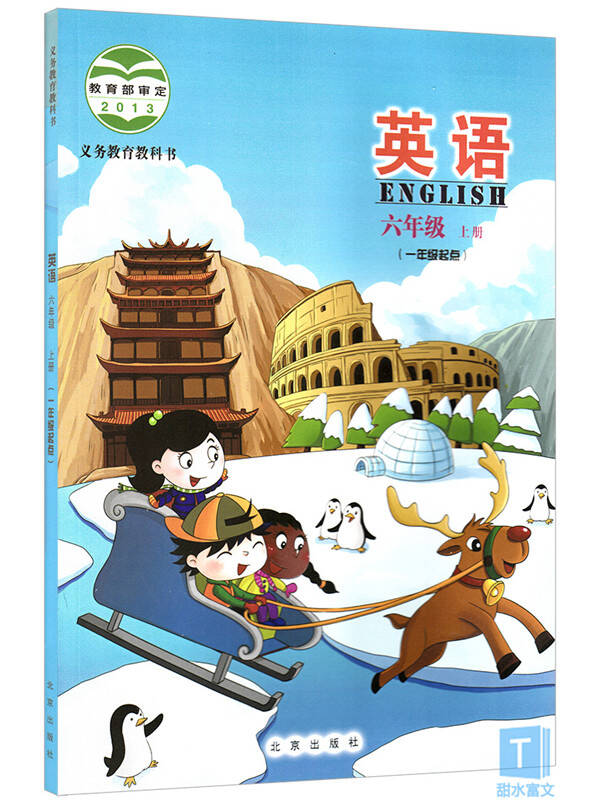 小学六年级上册英语书北京版小学英语教材 6六年级英语上册课本(一