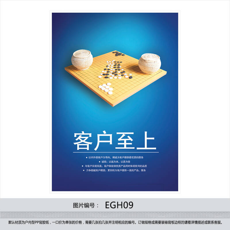 企业文化海报 公司挂图 标语 宣传画 市场营销 顾客至上贴画egh09