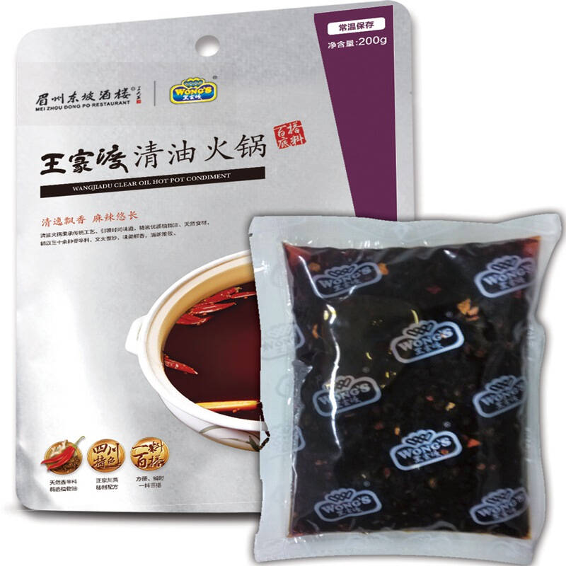 王家渡火锅底料清油火锅底料微辣200g35人份火锅调料
