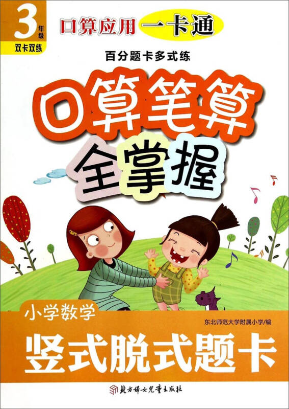 口算应用一卡通百分题卡多式练口算笔算全掌握小学数学竖式脱式题卡三