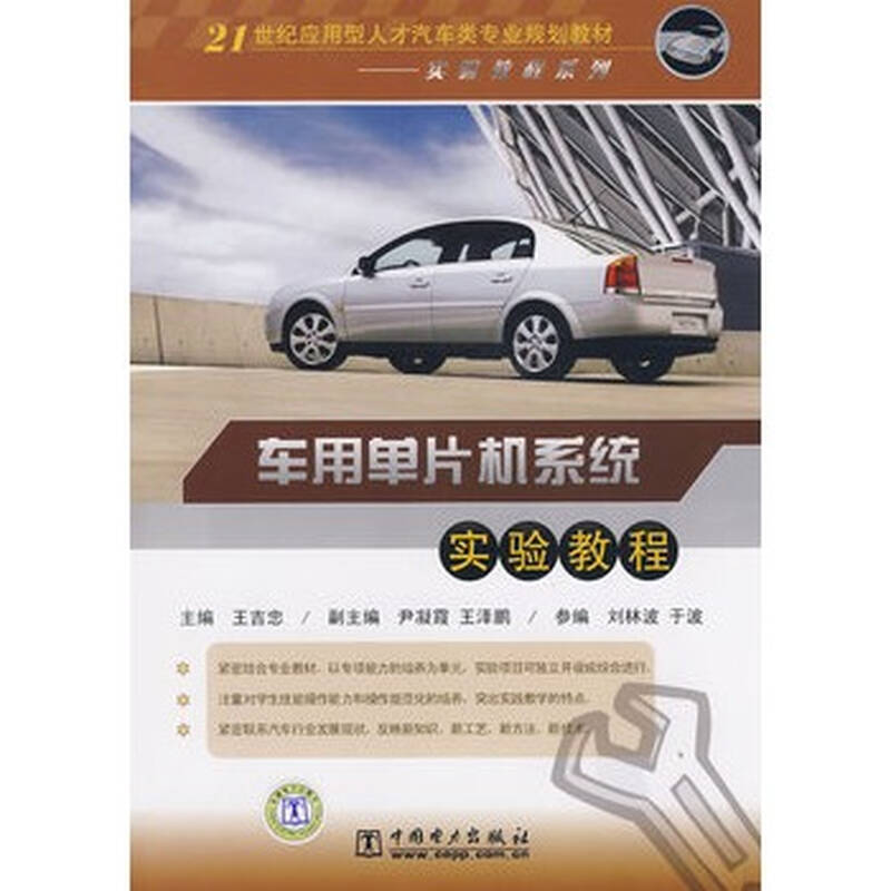21远景应用型人汽车类教材规划专业实验世纪系列车用单片机教程s1行车记录仪内存卡怎么安装图片