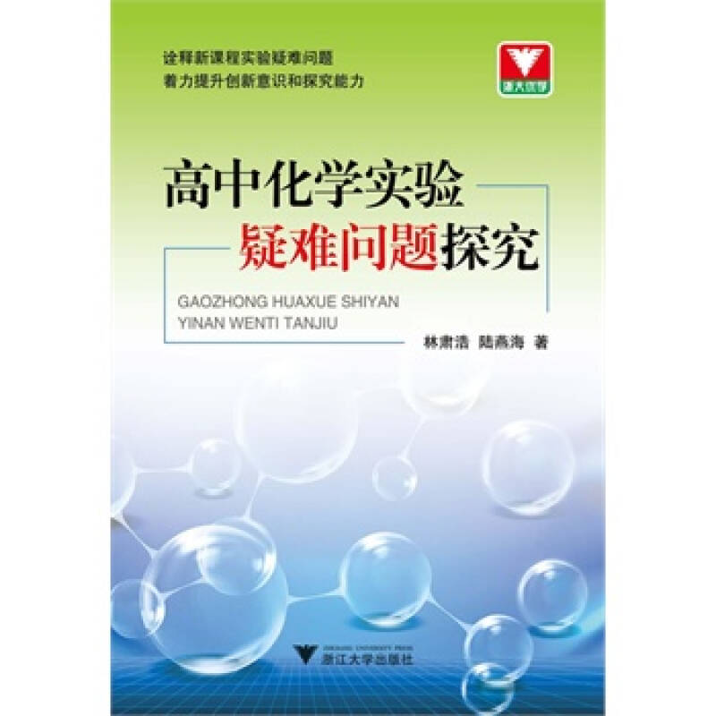 高中化学实验疑难问题探究