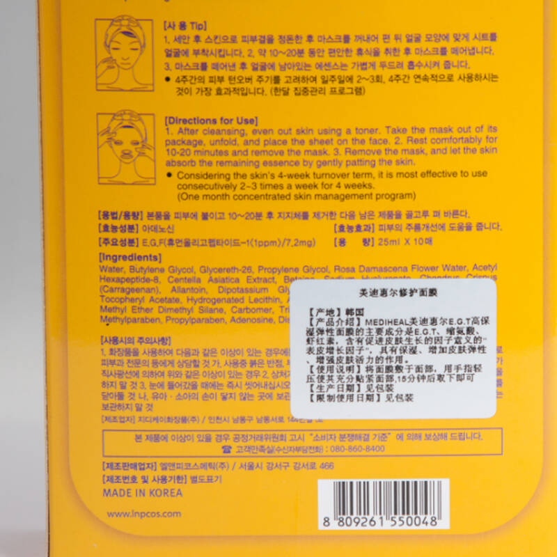 mediheal美迪惠尔 e.g.t弹性面膜25mlx10 可莱丝 弹性