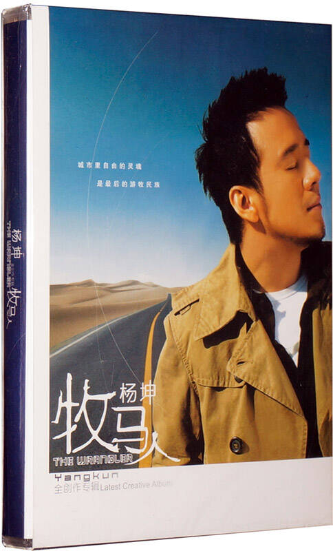 杨坤:牧马人(cd)