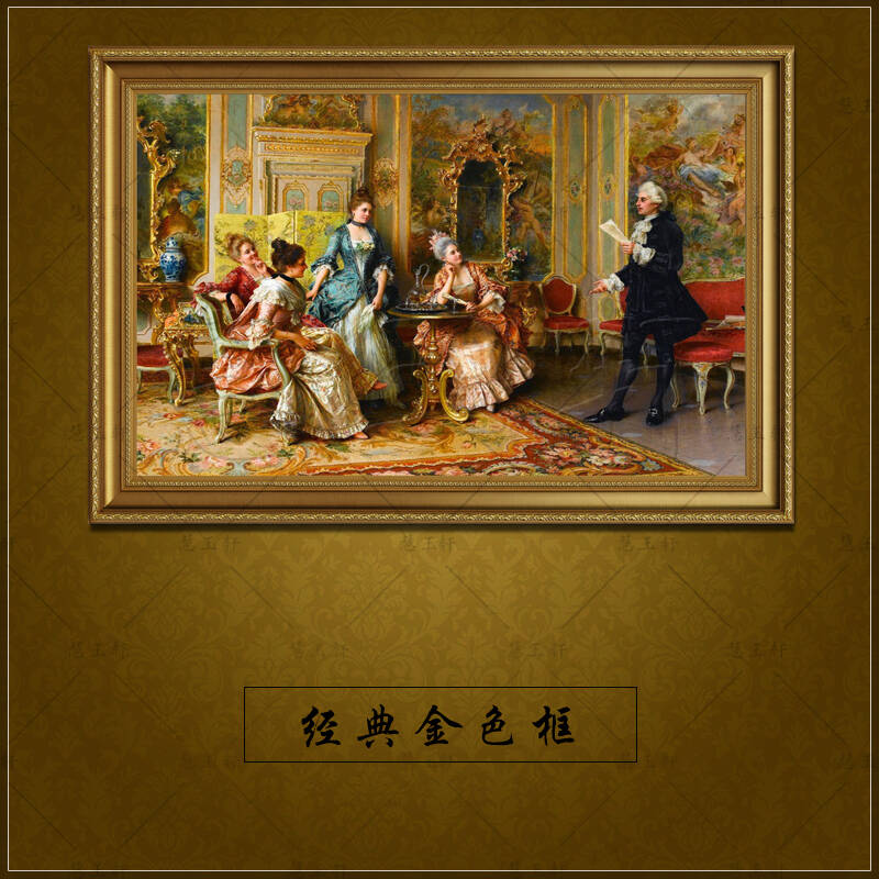 慧玉轩纯手绘古典人物油画宫廷聚会欧式画有框画别墅图片