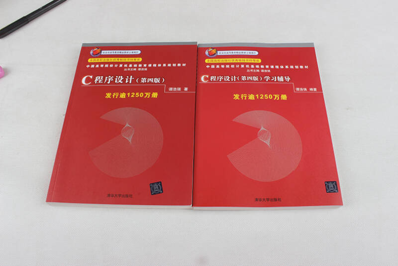 全2册包邮 c程序设计教程 学习辅导第四版4版教材 谭浩强 c语言入门