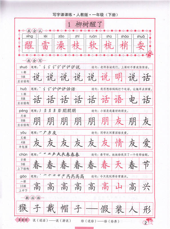 司马彦字帖 写字课课练1一年级下册人教版 司马彦字帖